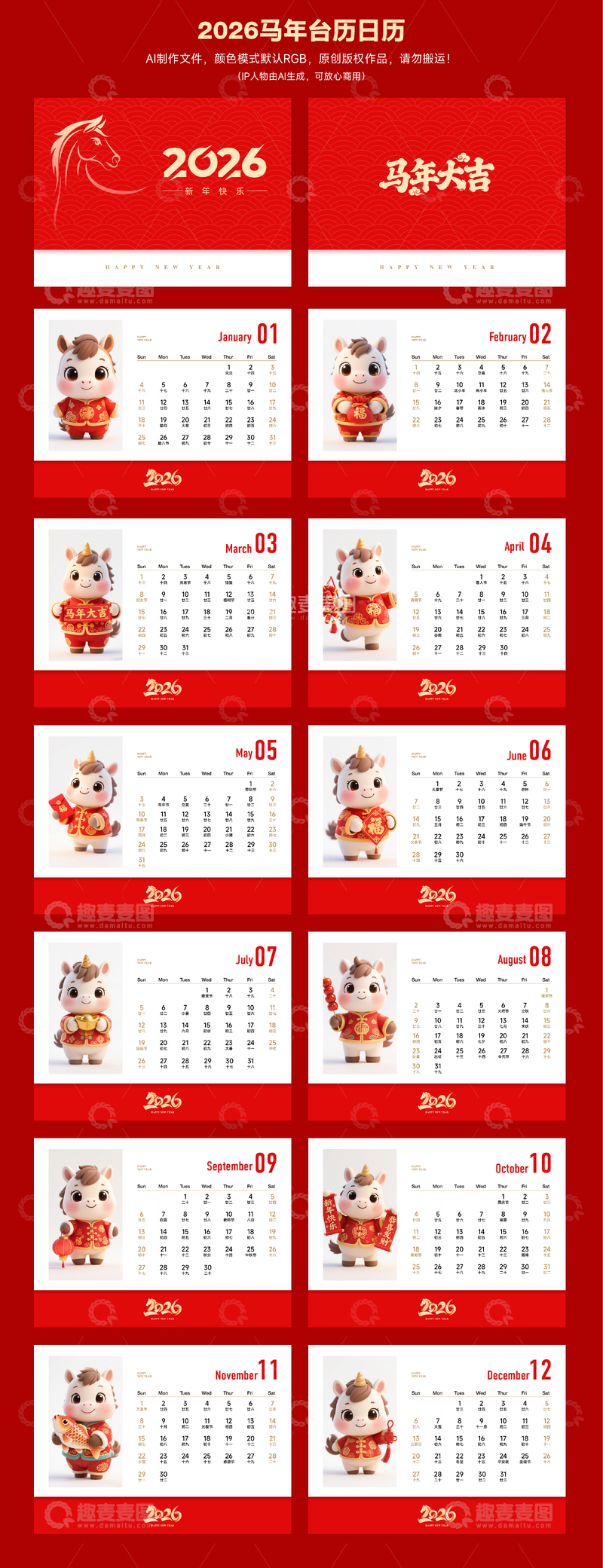 源文件下载【趣麦麦图】-2026马年日历设计
