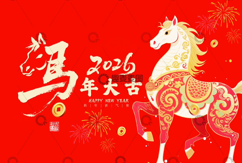 源文件下载【趣麦麦图】-2026年马年新春祝福图片