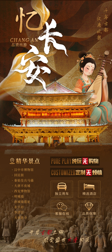 忆长安西安旅游海报