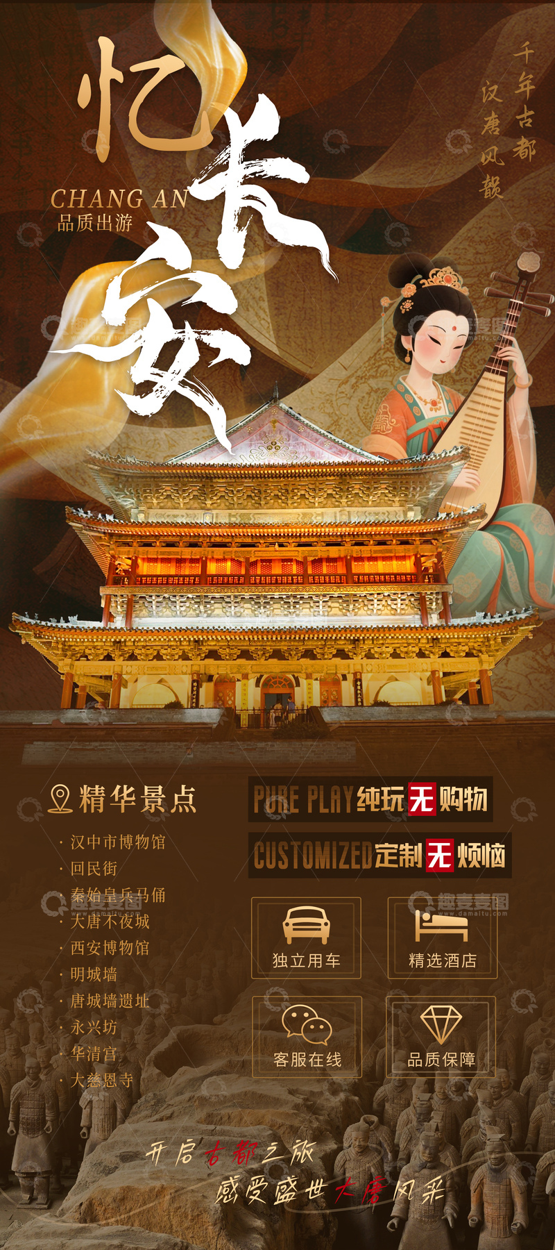 源文件下载【趣麦麦图】-忆长安西安旅游海报