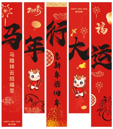 2026年新年,新年吊旗挂旗,卡通马形象