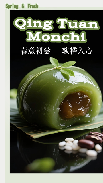 春季新鲜青团美食摄影