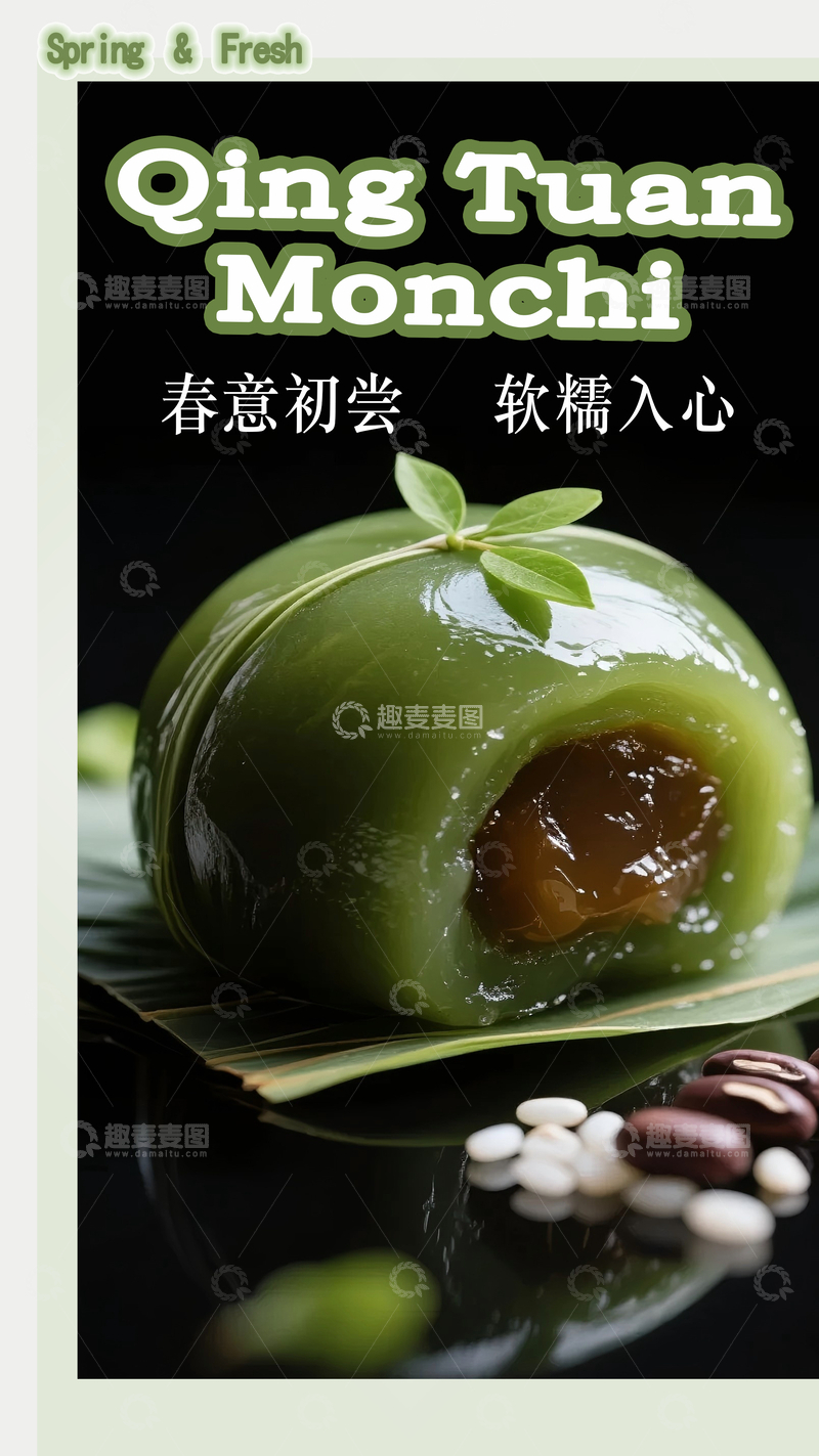 源文件下载【趣麦麦图】春季新鲜青团美食摄影