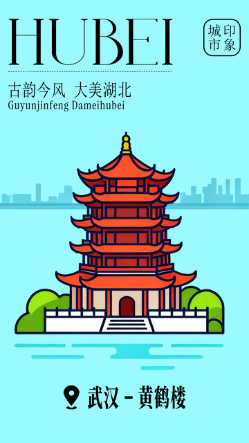 湖北黄鹤楼地标插画
