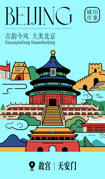 北京故宫天安门地标插画