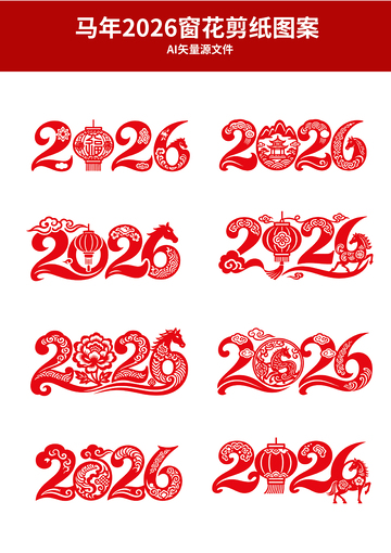 马年2026窗花剪纸图案