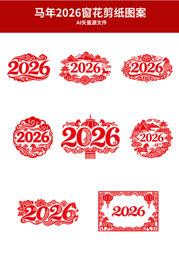 马年2026剪纸艺术图案