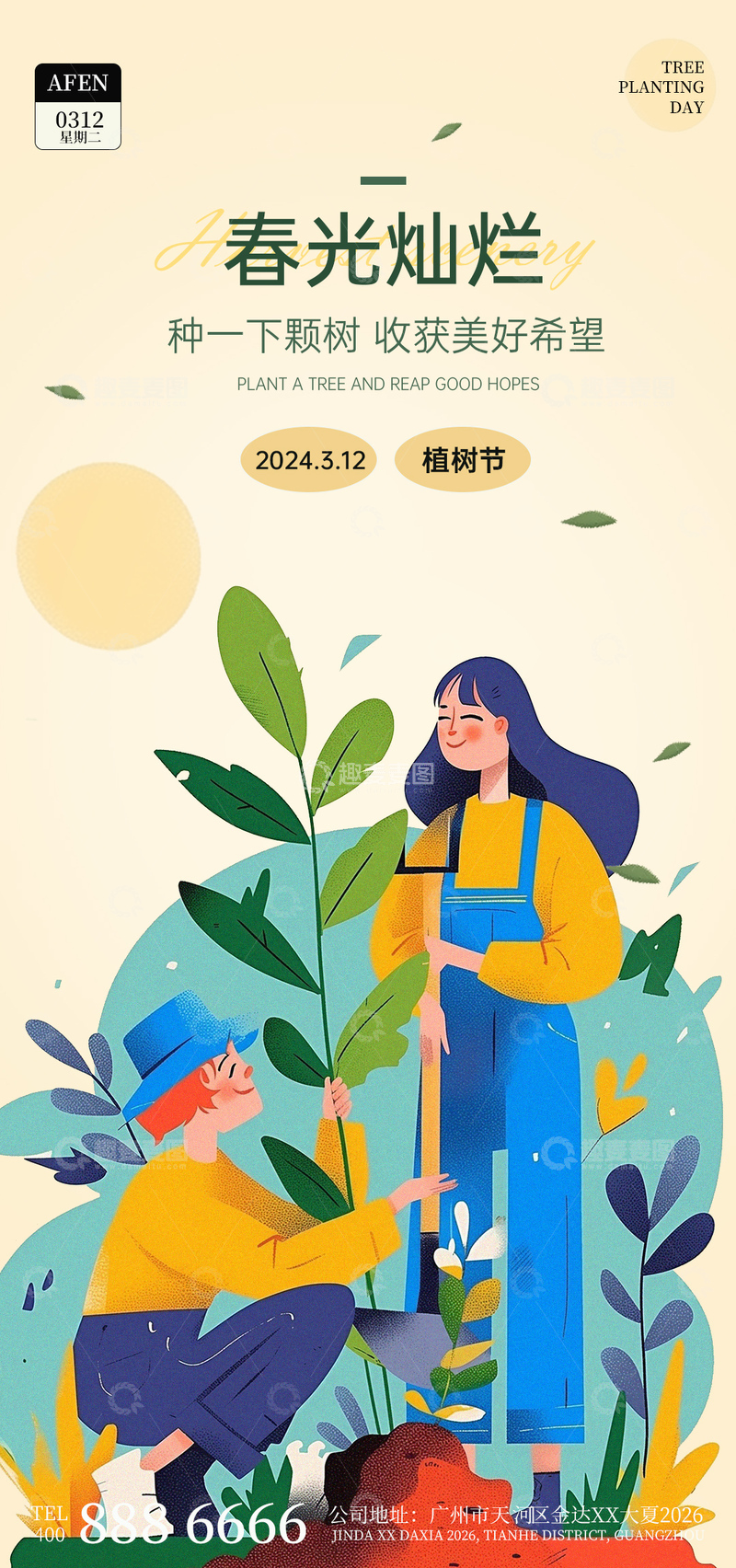 源文件下载【趣麦麦图】-春光灿烂植树节宣传海报
