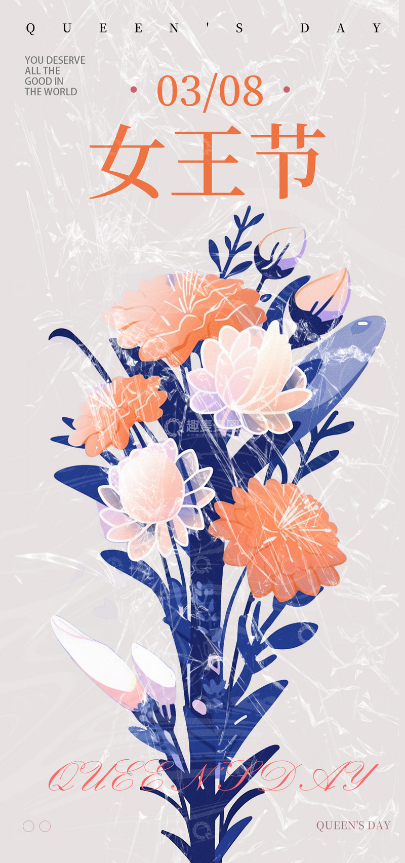 源文件下载【趣麦麦图】花卉女王节插画海报
