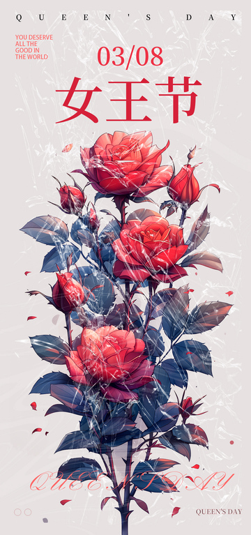 玫瑰女王节海报设计