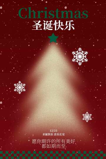 圣诞快乐节日活动海报