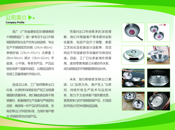 绿色背景不锈钢制品公司介绍