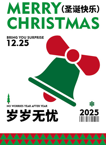 圣诞快乐海报设计素材