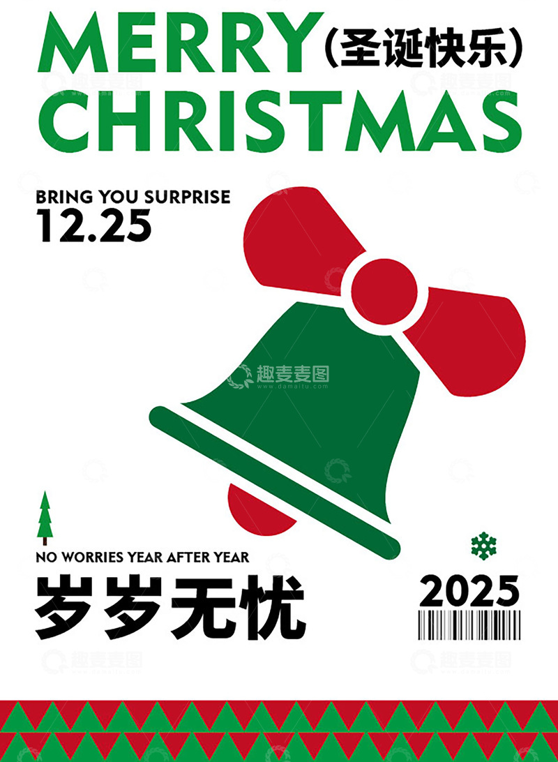 圣诞快乐海报设计素材