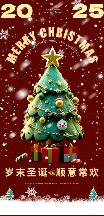 圣诞树贺卡祝福设计素材