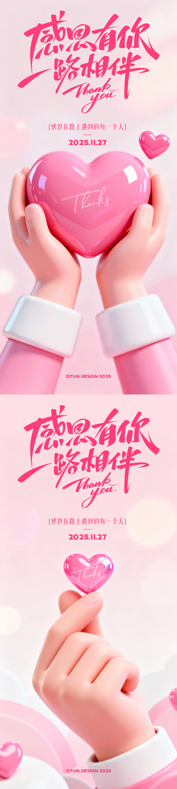 粉色心形感恩节海报