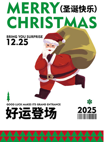 圣诞老人惊喜海报设计素材