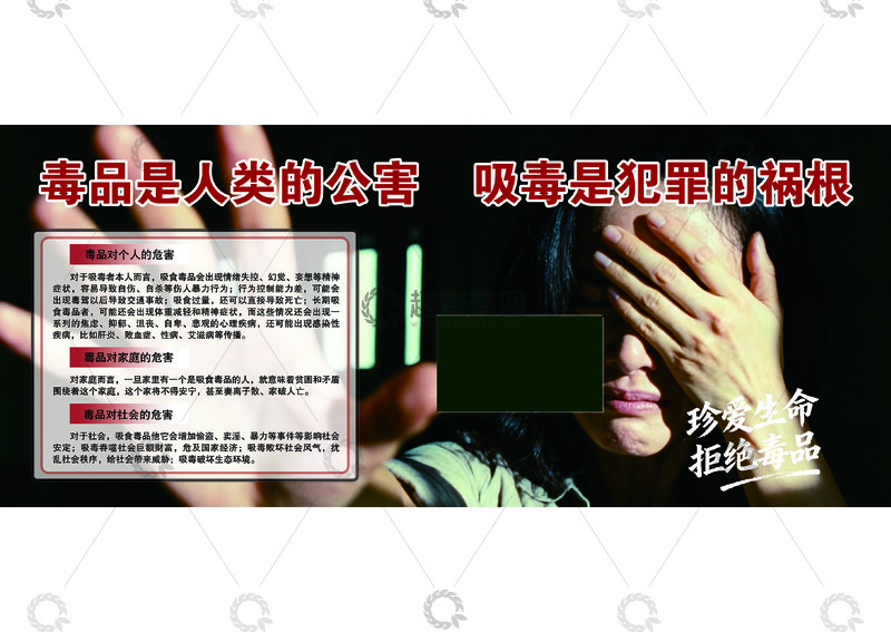 禁毒宣传图文化墙
