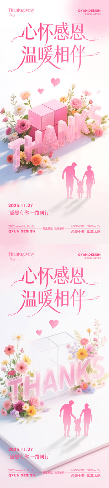 感恩节简约海报