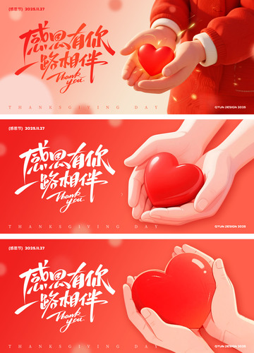 感恩节心形手绘海报设计