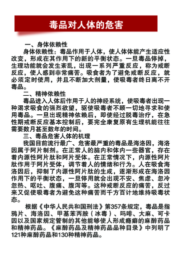 毒品危害人体详解