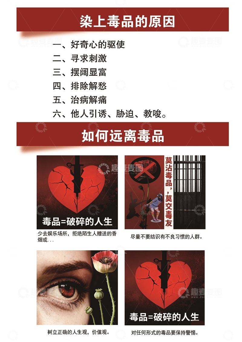 源文件下载【趣麦麦图】禁毒宣传海报设计素材