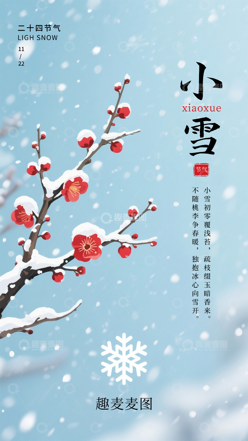 古风小雪梅花意境海报设计