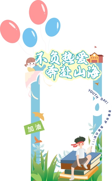 美陈拍照框,毕业拍照框,拍照打卡框