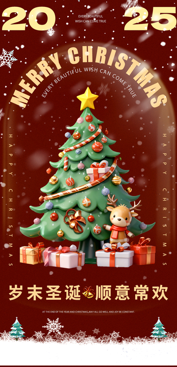 圣诞树节日宣传海报设计