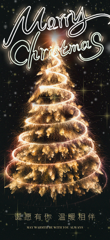 金光圣诞树节日祝福海报