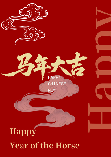 马年大吉新年贺卡设计素材