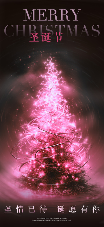 梦幻圣诞树光效海报
