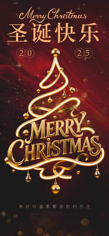 圣诞树金色节日海报设计