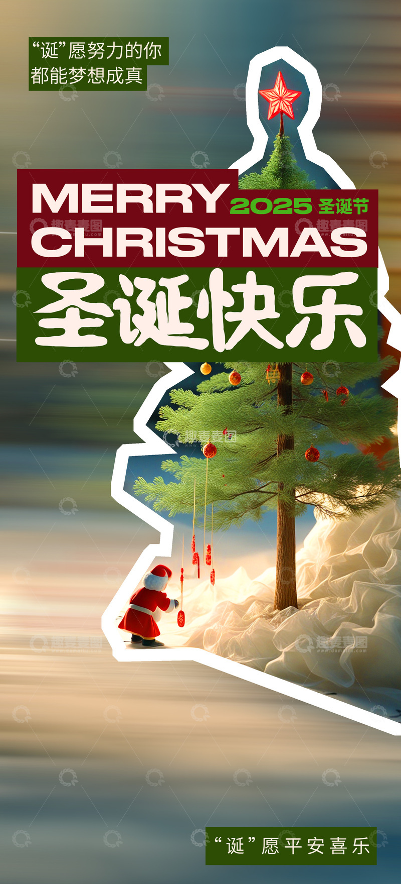 2025圣诞快乐节日海报设计