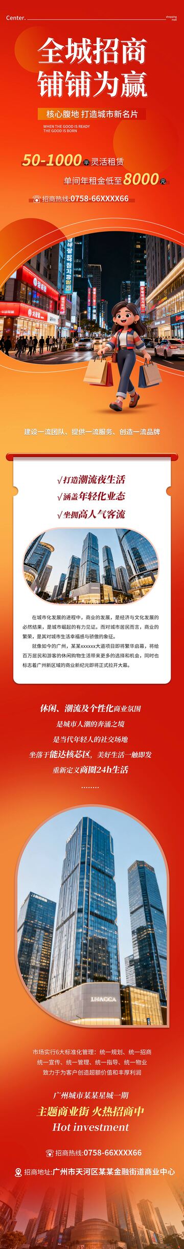 地产招商活动专题页