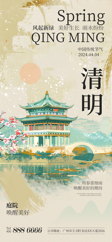 古风清明节宣传海报设计素材