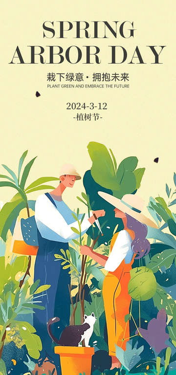 插画风植树节宣传海报设计素材