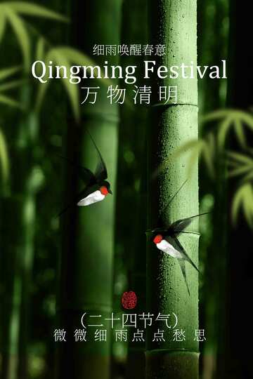 清明节节气活动宣传海报