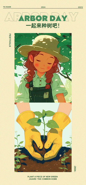 植树节插画宣传海报