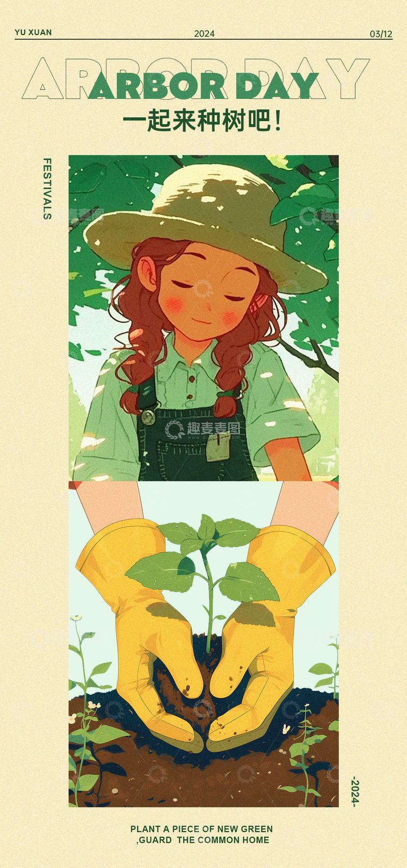 植树节插画宣传海报