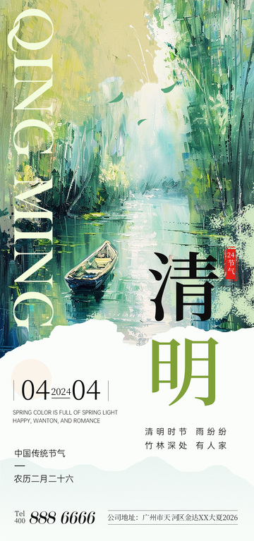 水墨风清明节山水意境海报设计素材