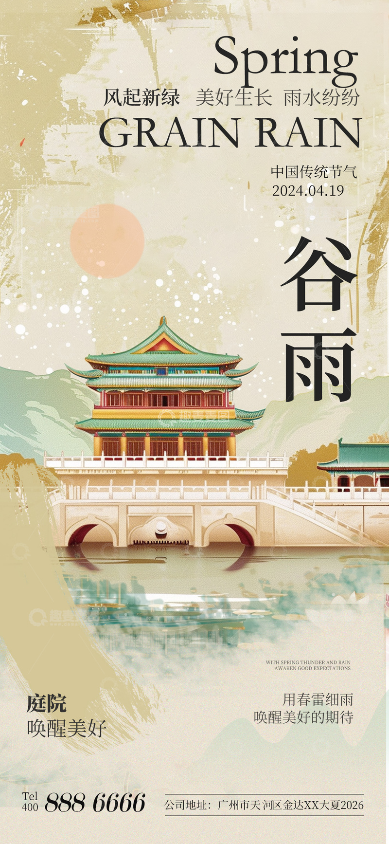 源文件下载【趣麦麦图】-古风水彩谷雨海报设计