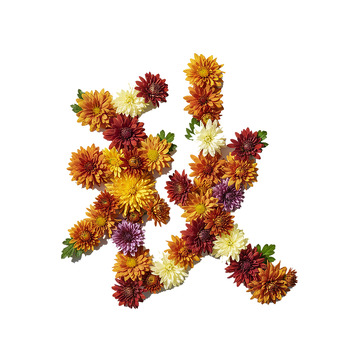 2秋天艺术字素材