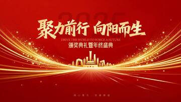 年终视觉海报红色背景颁奖典礼