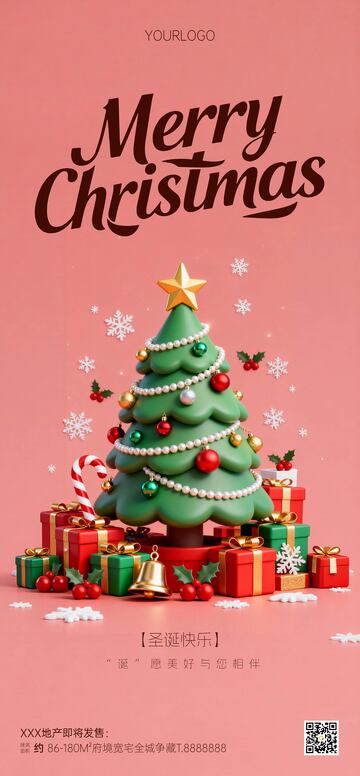 圣诞树礼物海报设计素材