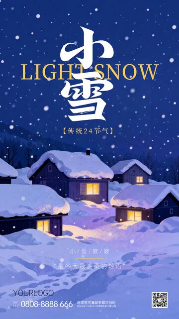 雪景节气海报设计模板