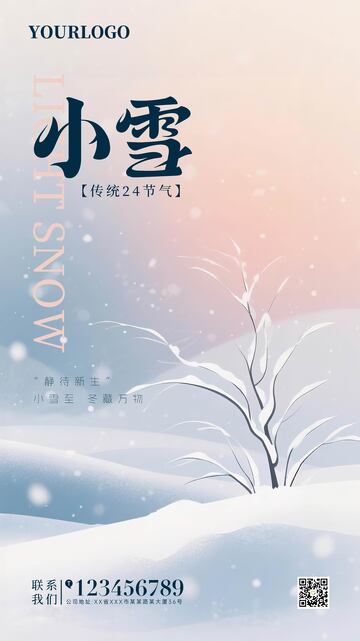水墨风小雪节气宣传海报设计素材