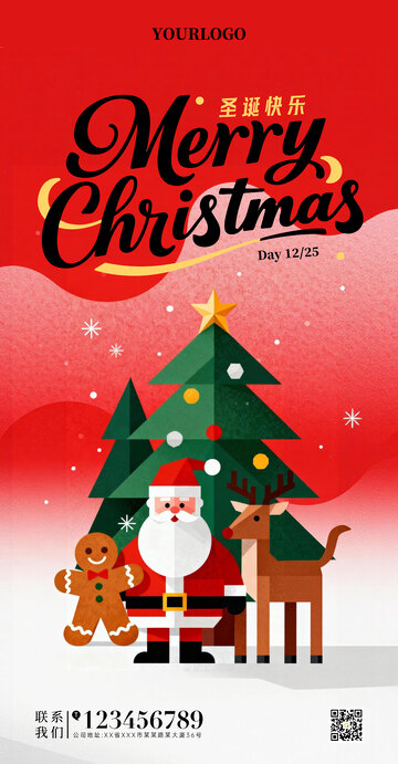 圣诞快乐节日海报设计素材2