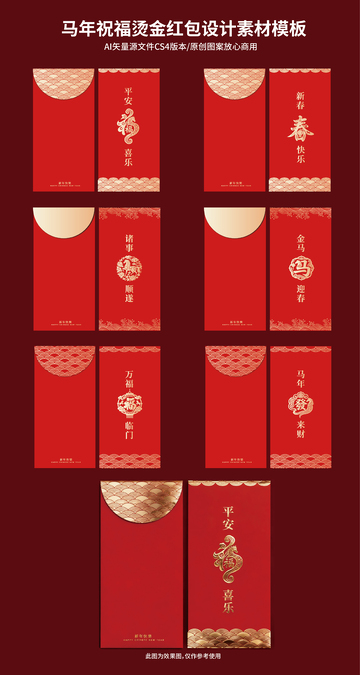 马年祝福烫金红包设计素材