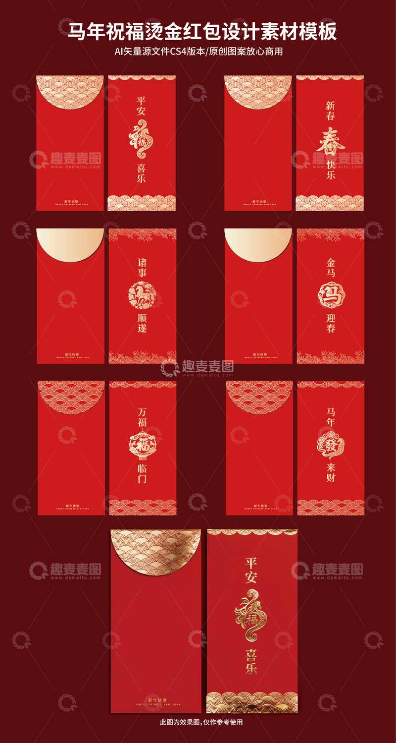 源文件下载【趣麦麦图】马年祝福烫金红包设计素材